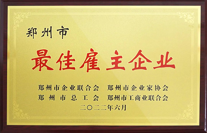 恭喜|玛纳公司荣获2021郑州市“最佳雇主企业”称号